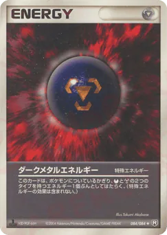 Dark Metal Energy (ダークメタルエネルギー)