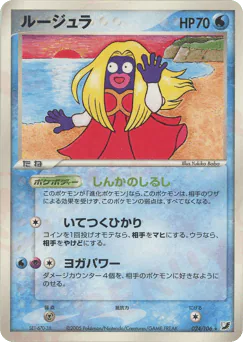 Jynx