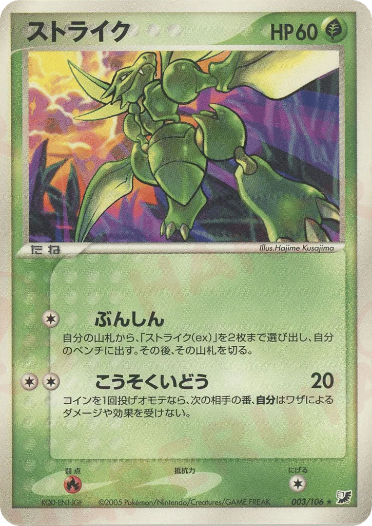 Scyther