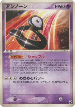 Unown