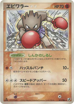 Hitmonchan