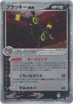 Umbreon ex