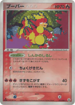 Magmar (ブーバー)