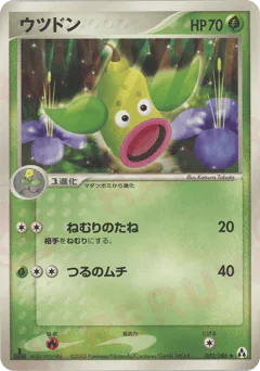 Weepinbell (ウツドン)