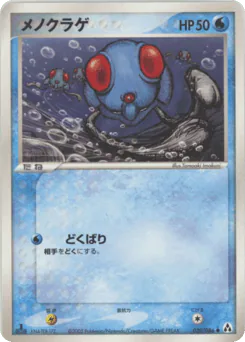 Tentacool (メノクラゲ)