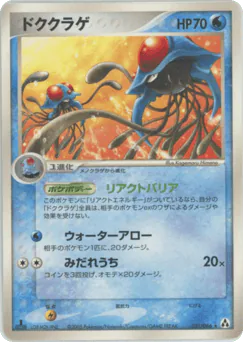 Tentacruel (ドククラゲ)