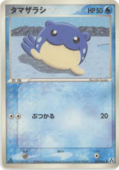 Spheal (タマザラシ)