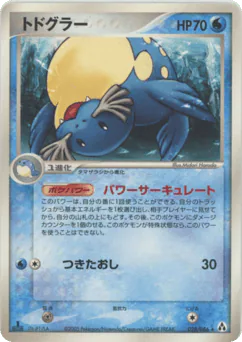 Sealeo (トドグラー)
