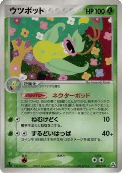 Victreebel (ウツボット)