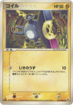 Magnemite (コイル)