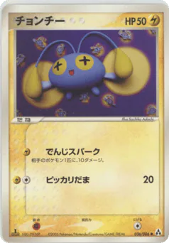 Chinchou (チョンチー)