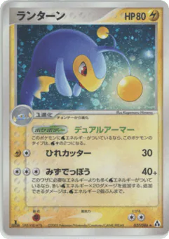 Lanturn (ランターン)