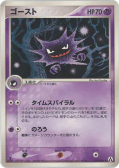 Haunter (ゴースト)