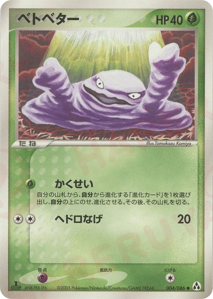 Grimer