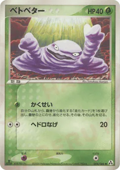 Grimer (ベトベター)
