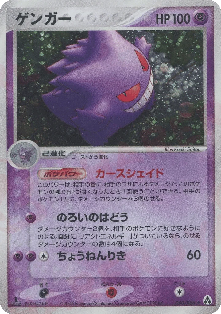 Gengar
