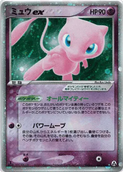 Mew ex (ミュウex)