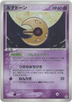 Lunatone (ルナトーン)