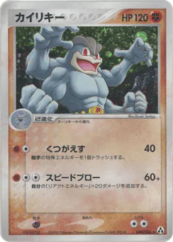 Machamp (カイリキー)