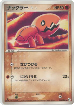 Trapinch (ナックラー)