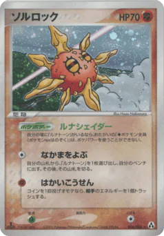 Solrock (ソルロック)