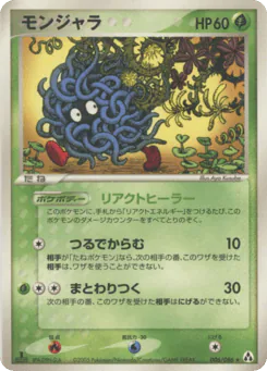 Tangela (モンジャラ)