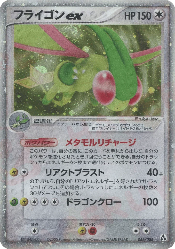 Flygon ex