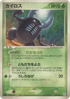 Pinsir (カイロス)