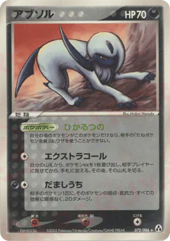 Absol (アブソル)