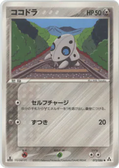 Aron (ココドラ)