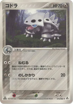 Lairon (コドラ)