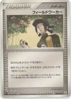 Fieldworker (フィールドワーカー)