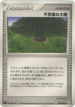 Power Tree (不思議な大樹)