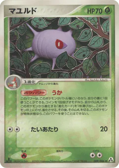 Cascoon (マユルド)