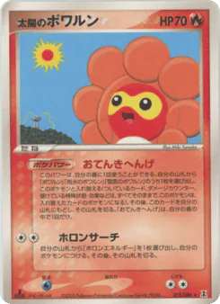 Sunny Castform (太陽のポワルン)