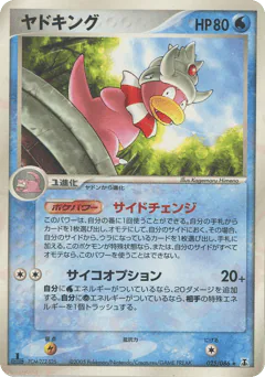 Slowking (ヤドキング)