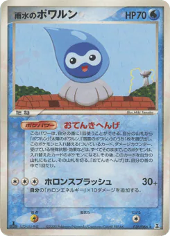 Rain Castform (雨水のポワルン)