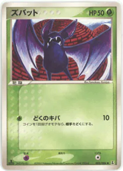 Zubat (ズバット)