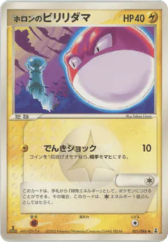 Holon's Voltorb (ホロンのビリリダマ)