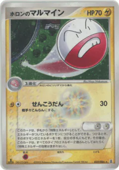 Holon's Electrode (ホロンのマルマイン)