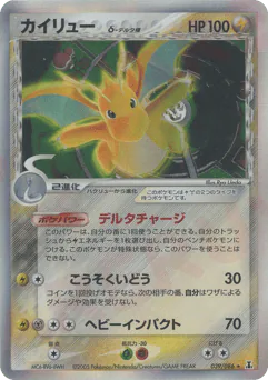Dragonite δ (カイリューδ-デルタ種)