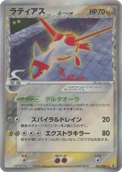 Latias δ (ラティアスδ-デルタ種)