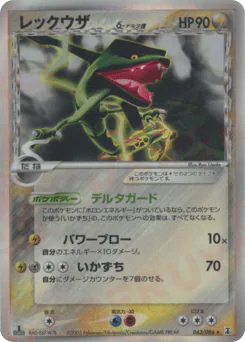 Rayquaza δ (レックウザδ-デルタ種)