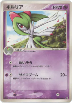 Kirlia (キルリア)