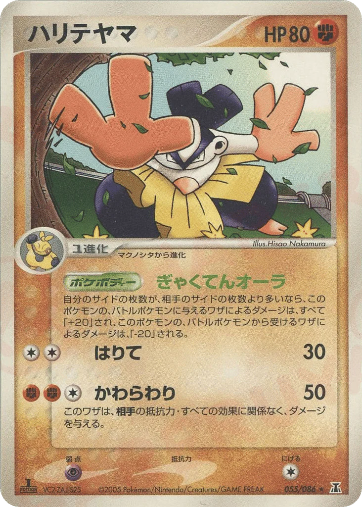 Hariyama