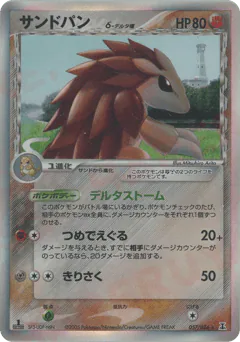 Sandslash δ (サンドパンδ-デルタ種)