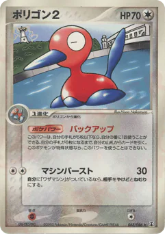 Porygon2 (ポリゴン2)