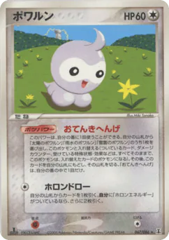 Castform (ポワルン)