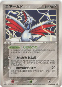 Skarmory (エアームド)
