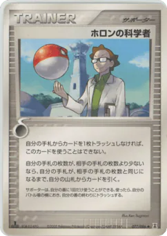 Holon Scientist (ホロンの科学者)